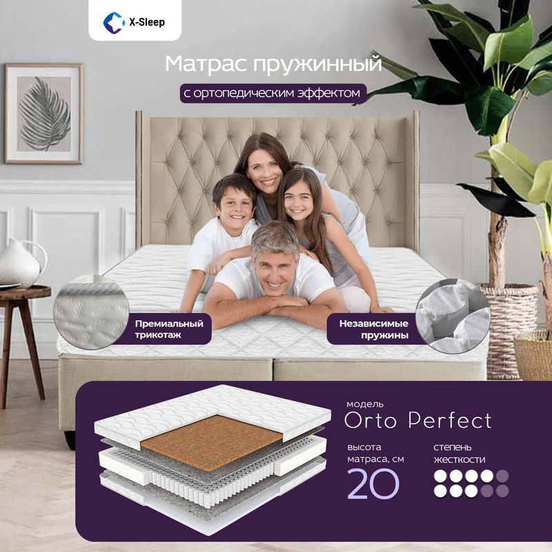 X-Sleep Матрас Orto Perfect, Независимые пружины, 160х200 см #1