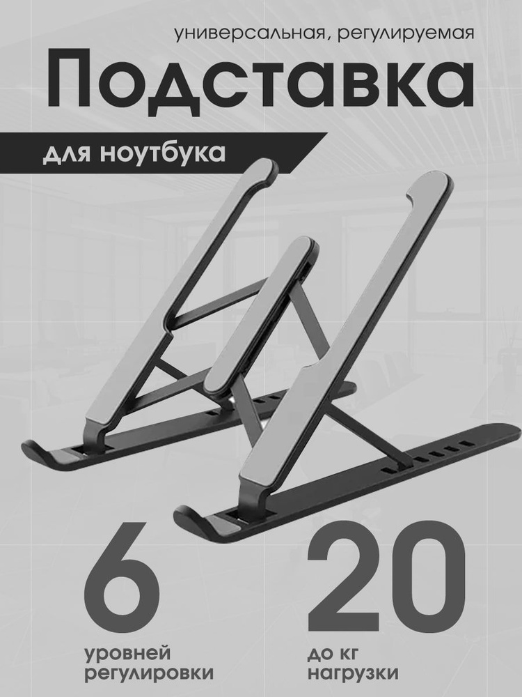 Подставка для ноутбука регулируемая, складная / подставка для планшета ...