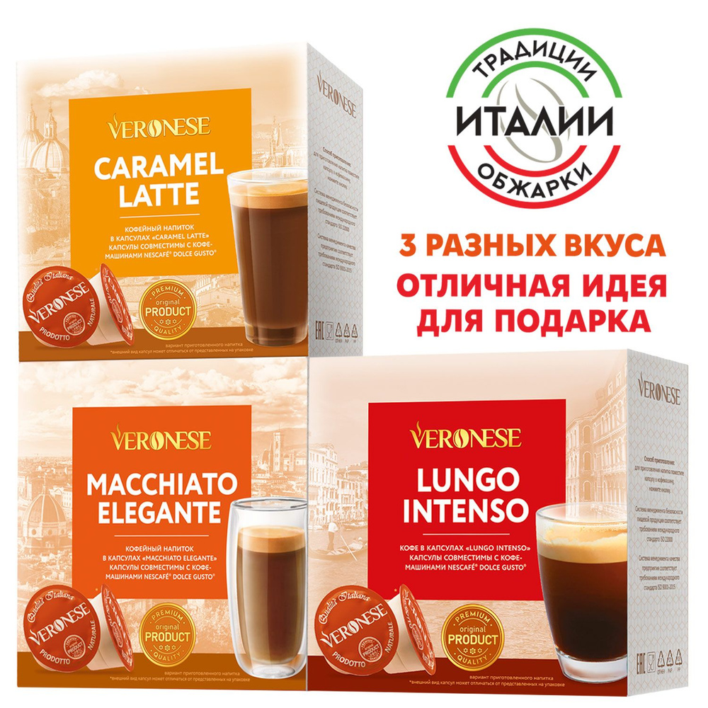 Набор кофе в капсулах Veronese "Итальянская коллекция", для кофемашины ...