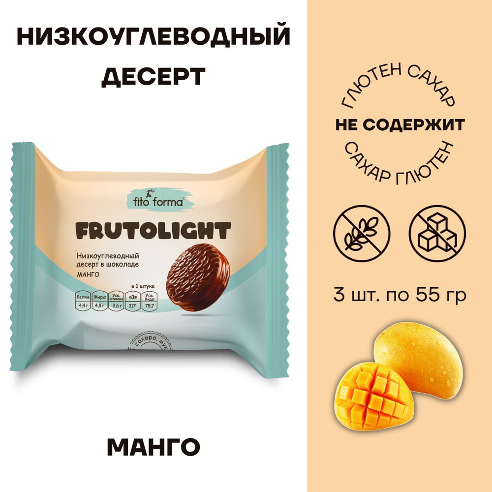 Протеиновое печенье низкокалорийное без сахара Fito forma Frutolite Манго 3 шт по 55г  #1