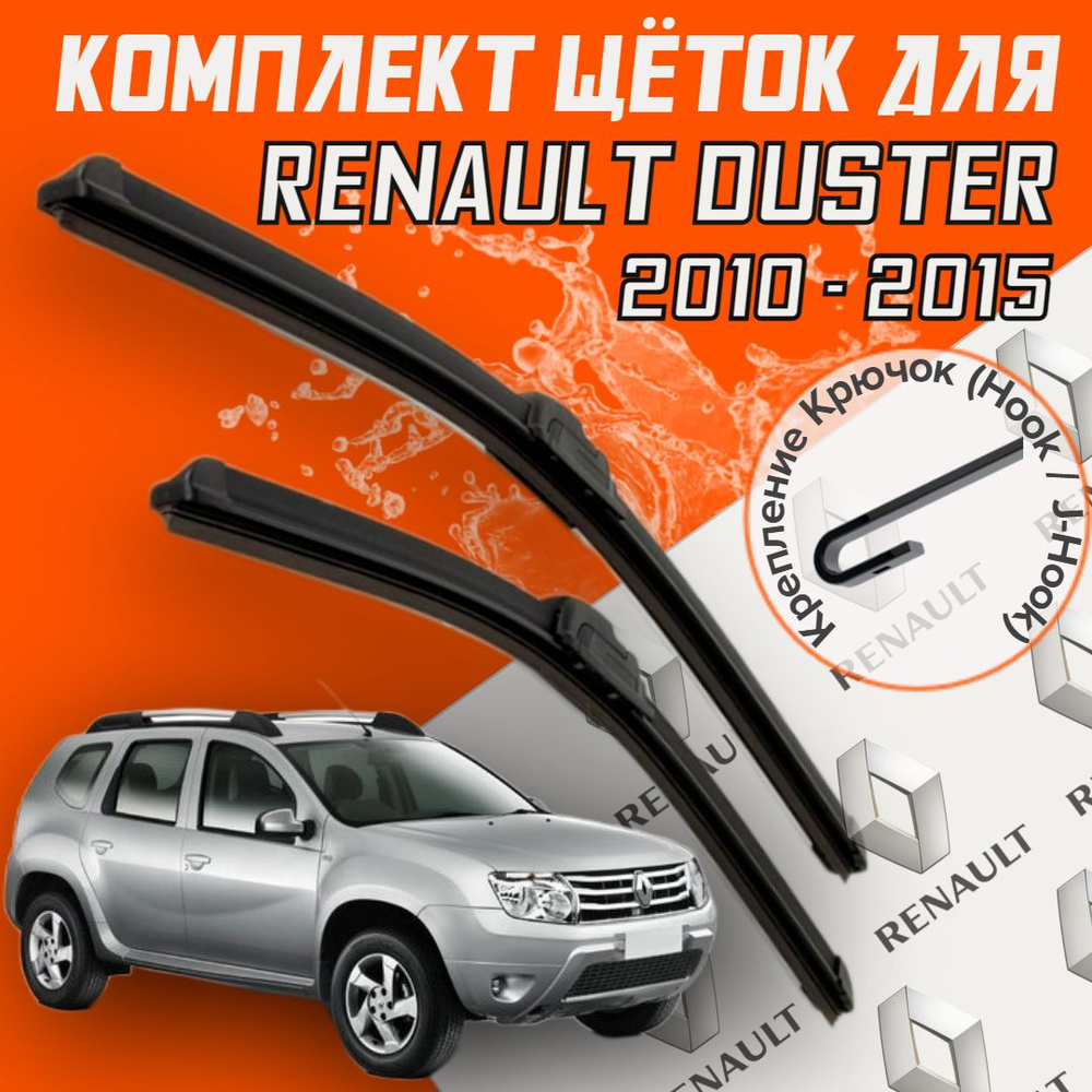 Комплект бескаркасных щеток стеклоочистителя BiBiCare Duster500500,  крепление Крючок (Hook / J-Hook) - купить по выгодной цене в  интернет-магазине OZON (510522374)