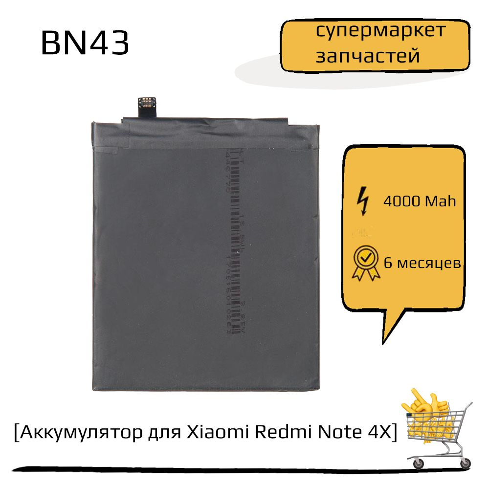 Аккумулятор (батарея) для Xiaomi BN43 Redmi Note 4X 4000 Mah - купить с  доставкой по выгодным ценам в интернет-магазине OZON (575031575)