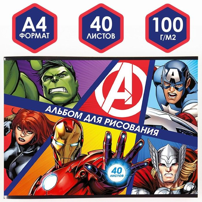 Marvel Альбом для рисования A4 (21 × 29.7 см), листов: 40 #1