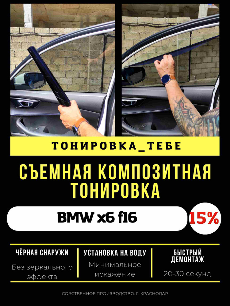 Съемная статическая тонировка на лобовое стекло