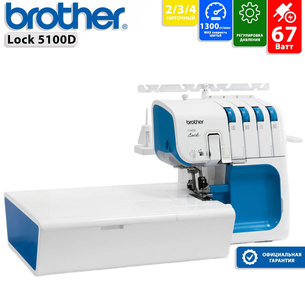 Оверлок Brother Lock 5100D