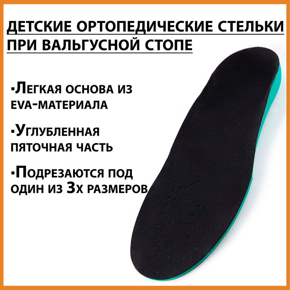 Ортопедические детские стельки с глубокой пяткой от плоскостопия ...