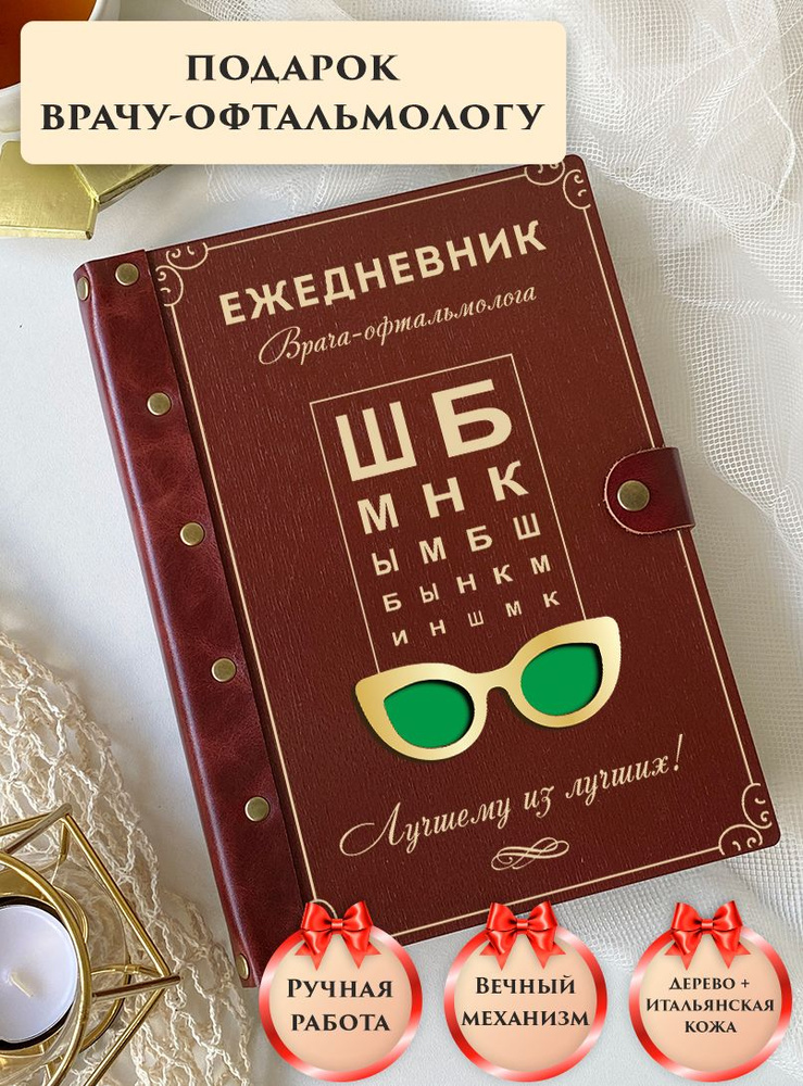 Что подарить на Новый год врачу женщине и мужчине: 12 праздничных идей