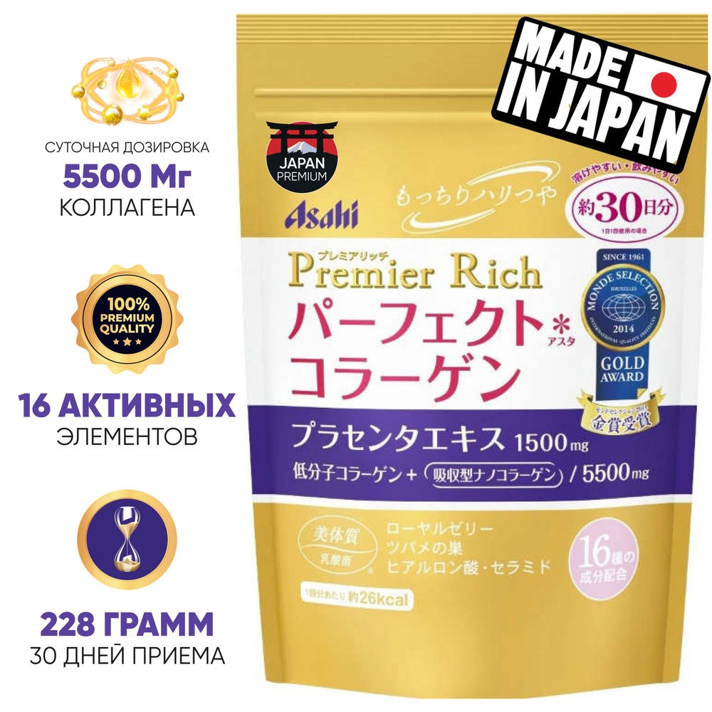 Коллаген порошок Asahi Premier Rich с гиалуроновой кислотой, плацентой ...