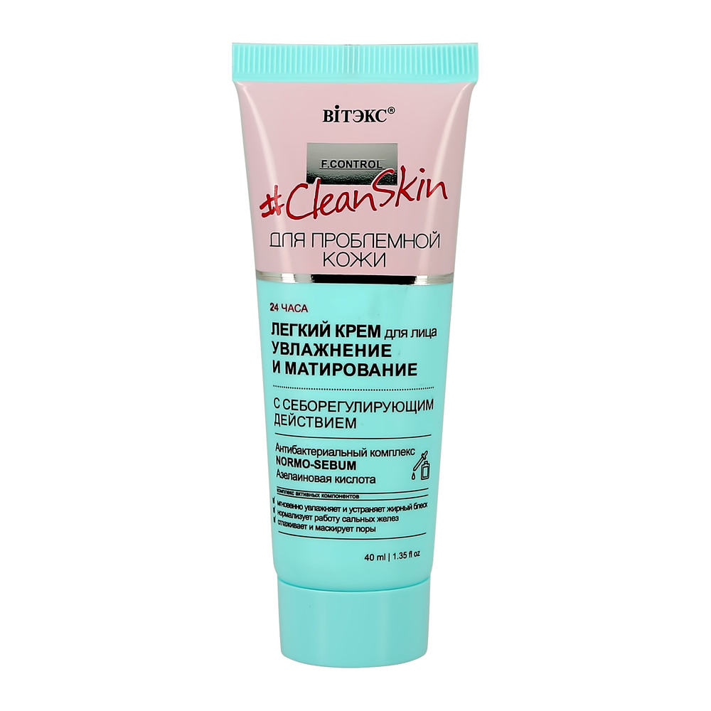 ВИТЭКС Крем для лица CLEAN SKIN увлажняющий и матирующий, 40 мл купить ...
