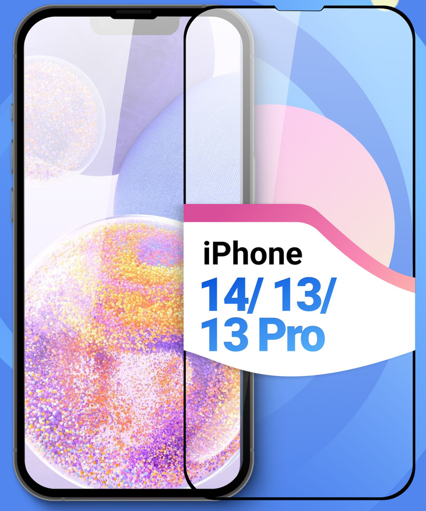 Защитное противоударное стекло для телефона Apple iPhone 13 / 13 Pro / 14 / Полноэкранное стекло 9H на #1