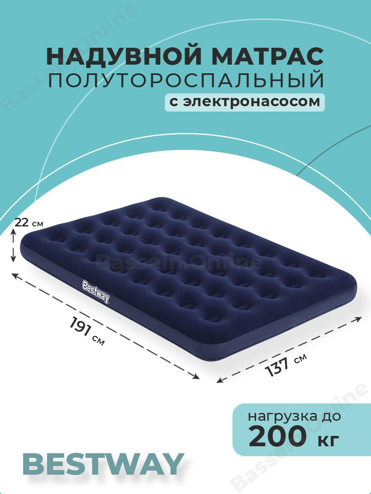 Надувной матрас flocked air bed