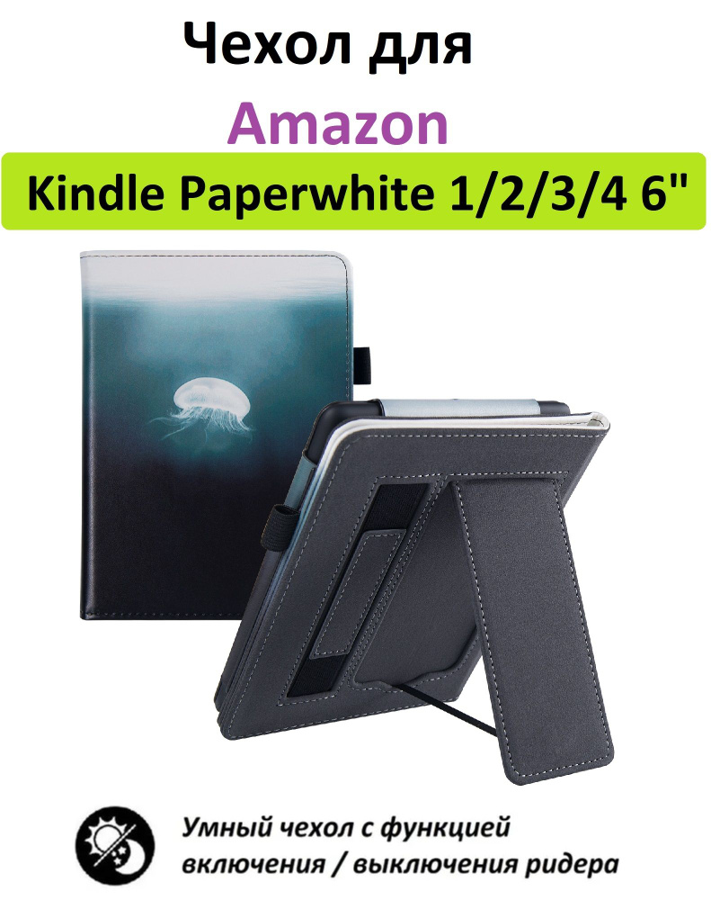 Чехол-обложка GoodChoice Lux для Amazon Kindle Paperwhite 6" 1/2/3/4 с принтом "Медуза"  #1