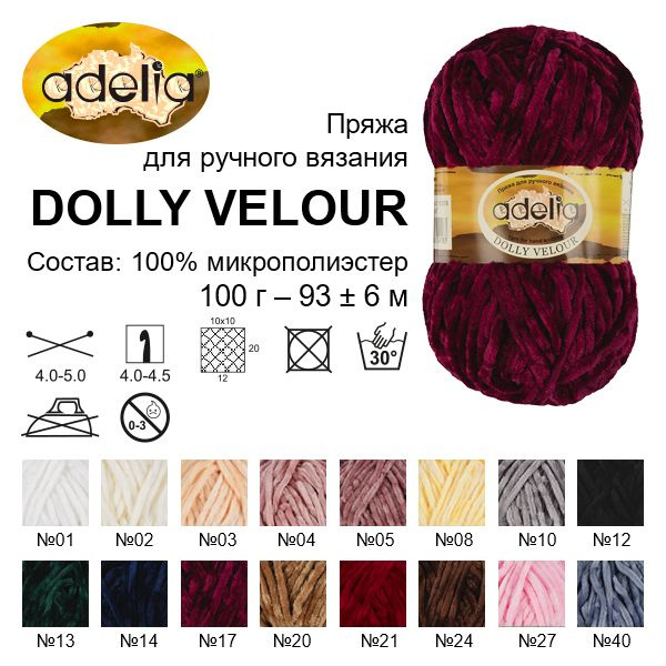 Пряжа ADELIA "DOLLY VELOUR" плюшевая 100% микрополиэстер 5 шт х100 г 93 м цвет 43 салатовый  #1