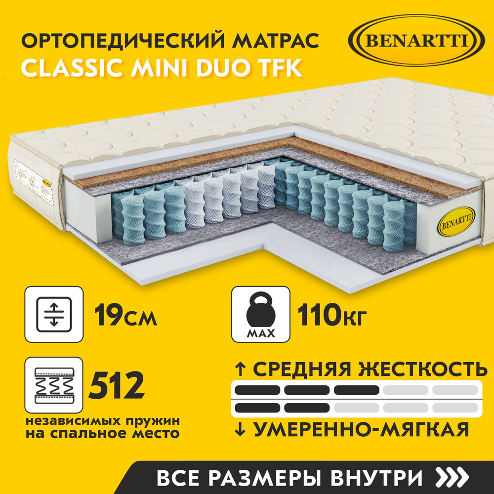 Матрас benartti classic mini duo tfk