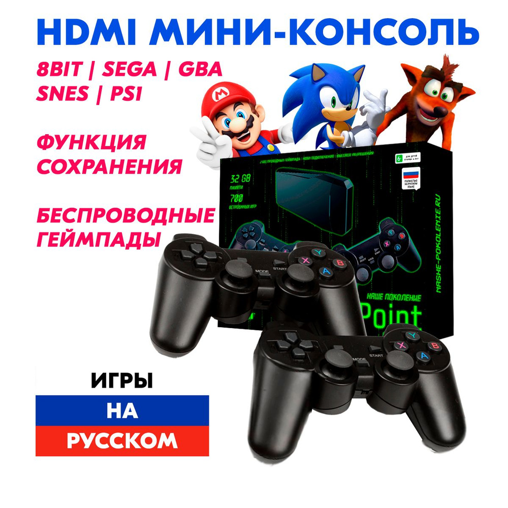 Игровая приставка Наше Поколение PlayPoint - игры из 90-х на русском