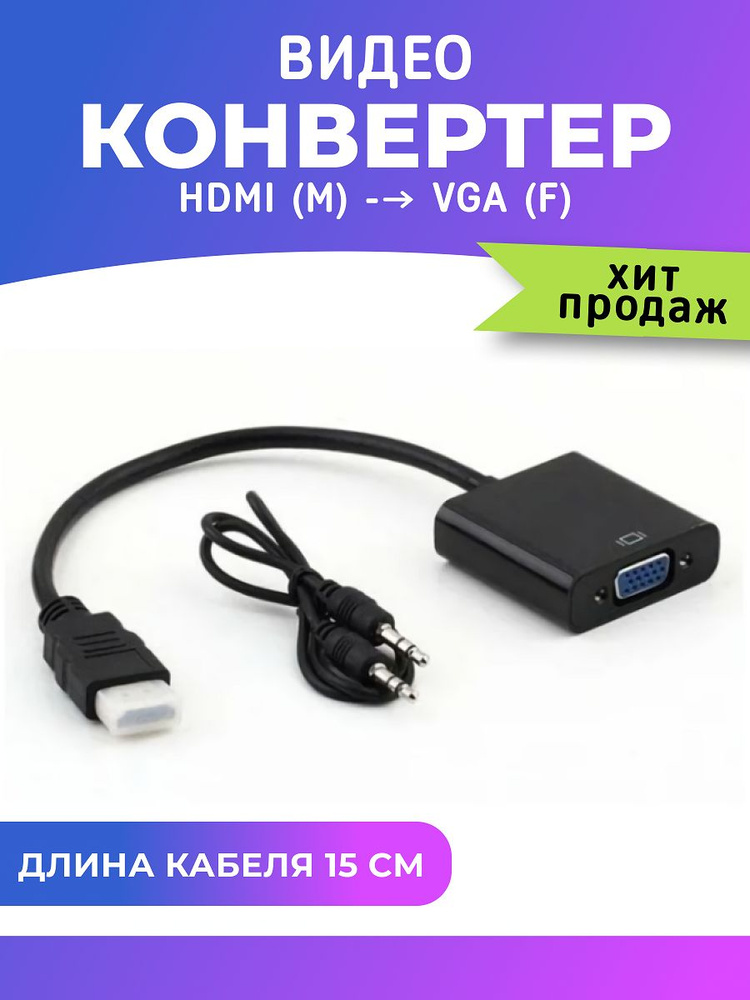 Переходник HDMI - VGA купить в Екатеринбурге