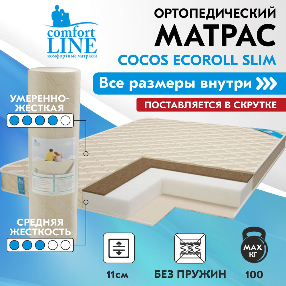 Матрас comfort line cocos eco roll slim