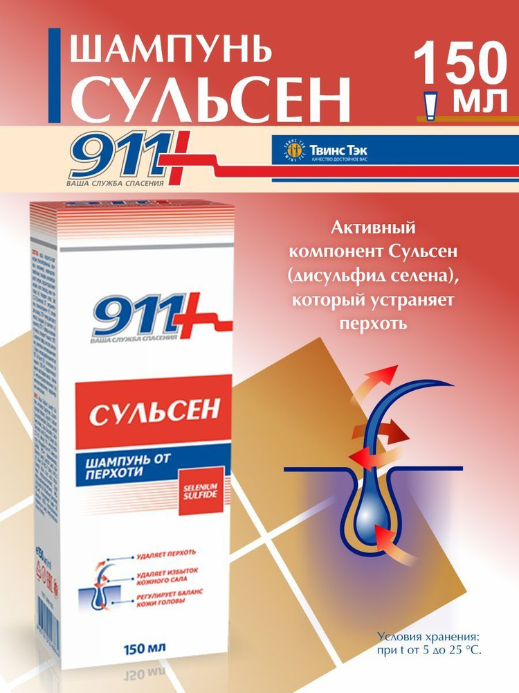 911 Ваша служба спасения Шампунь для волос, 150 мл #1