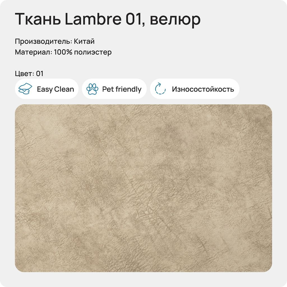 Lambre 04 ткань мебельная