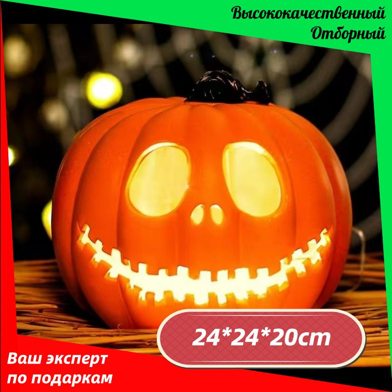 Декор на Хэллоуин Тыквы Джек-о-фонарь - купить по доступным ценам в ...