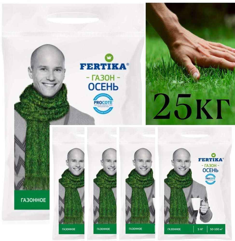 Удобрение для газона Осень 25 кг ФЕРТИКА - купить с доставкой по ...