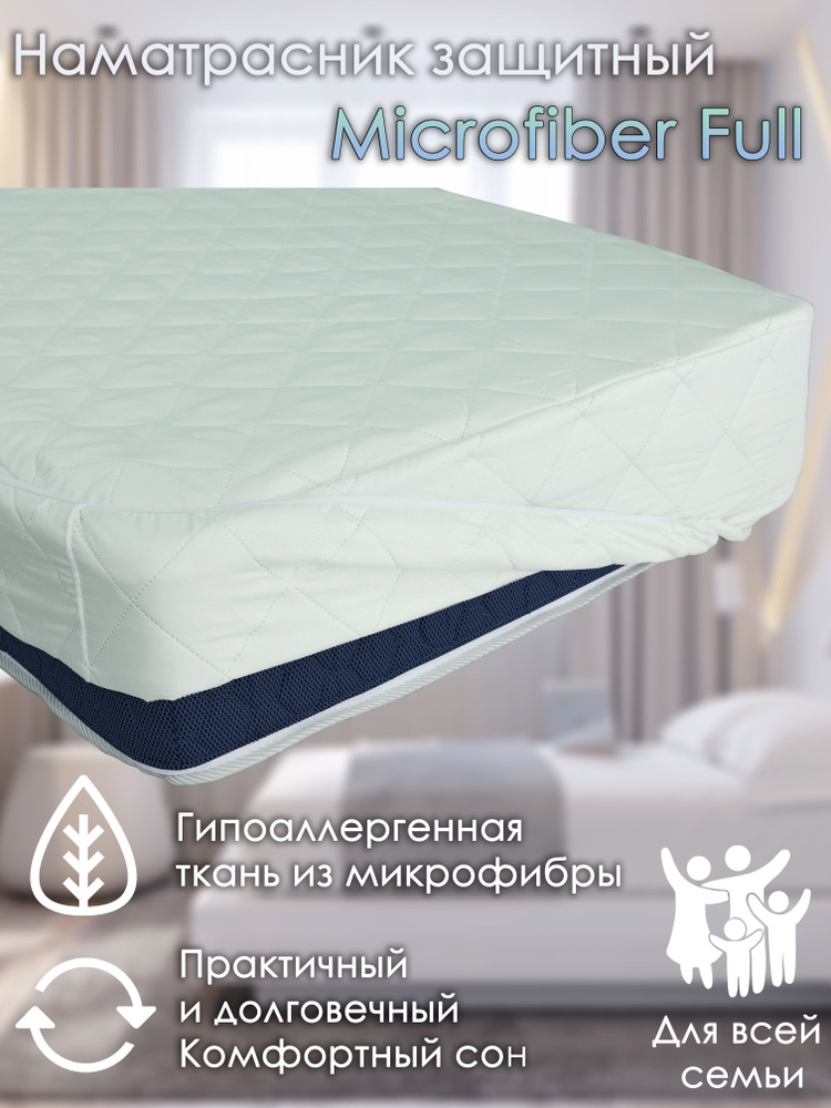 Наматрасник с бортиком Alabri Microfiber Full 90х180 #1