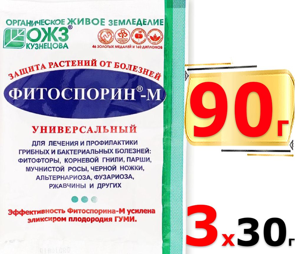 90г Фитоспорин-М Универсальный 30г х3шт паста ОЖЗ Биофунгицид от болезней  #1