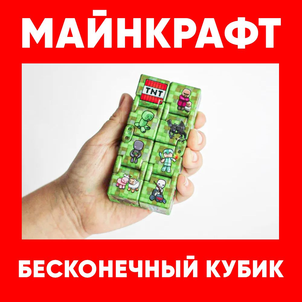 Игрушка майнкрафт 3D головоломка / Антистресс кубик/ fidget cube - купить с  доставкой по выгодным ценам в интернет-магазине OZON (532187772)