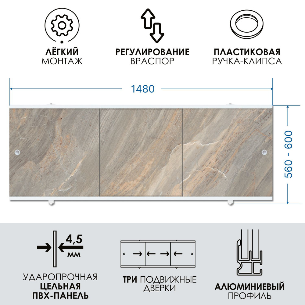 Экран под ванну камень коричневый 150 см, алюминиевый профиль, влагостойкий ПРЕМИУМ А МетаКам  #1