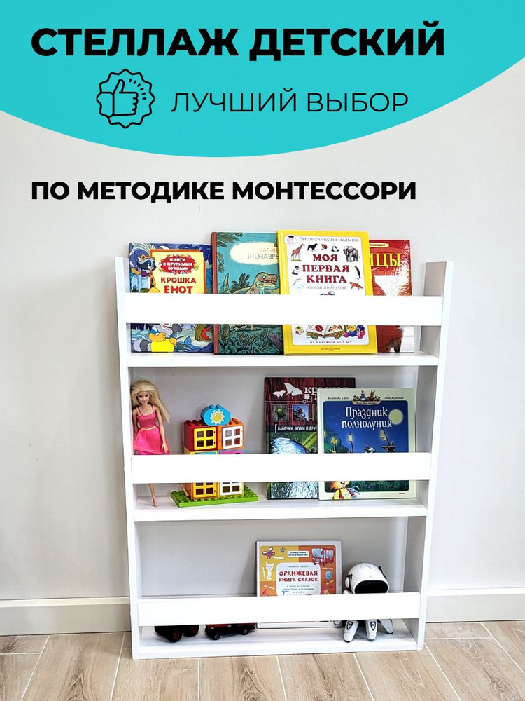 Книжные полки в детскую комнату