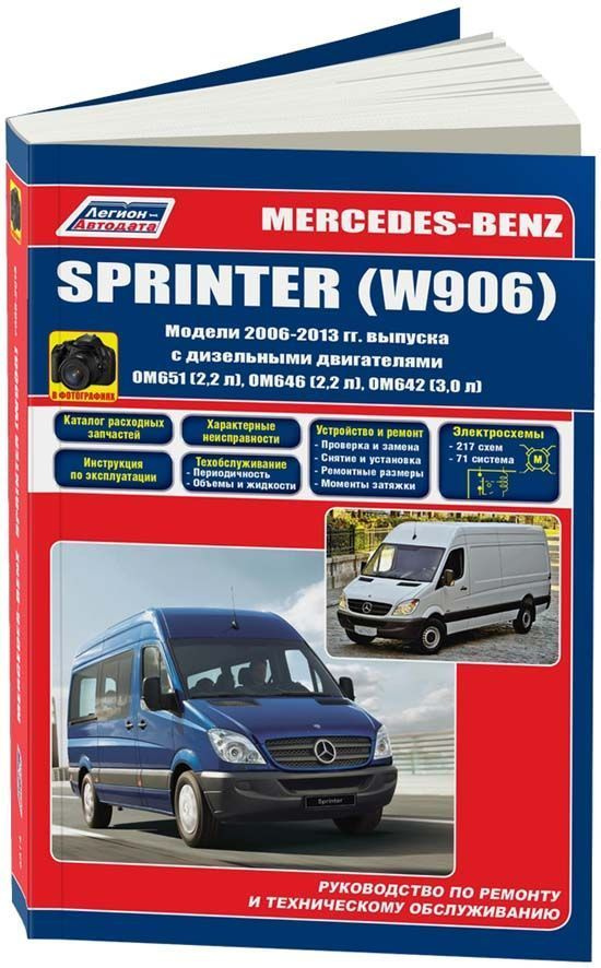 Mercedes-Benz Sprinter (2022) инструкция