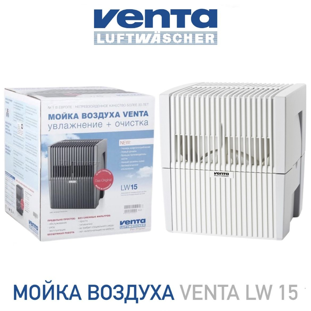 Venta Увлажнитель воздуха Мойка воздуха Venta LW 15, белый - купить с  доставкой по выгодным ценам в интернет-магазине OZON (334398997)