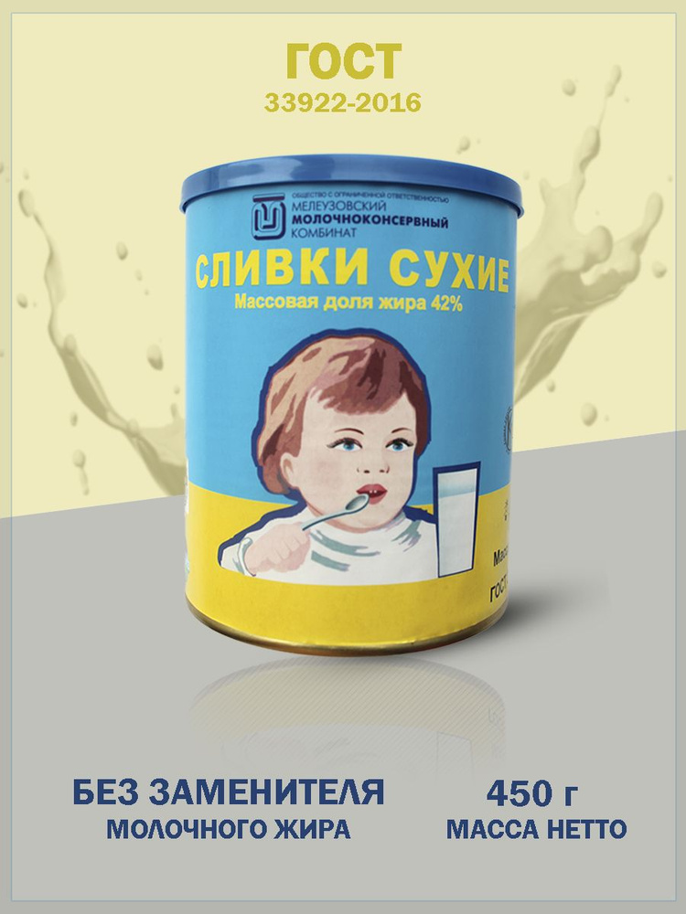 Сухие сливки Мелеузовский Молочноконсервный Комбинат 450г. 1шт.  #1