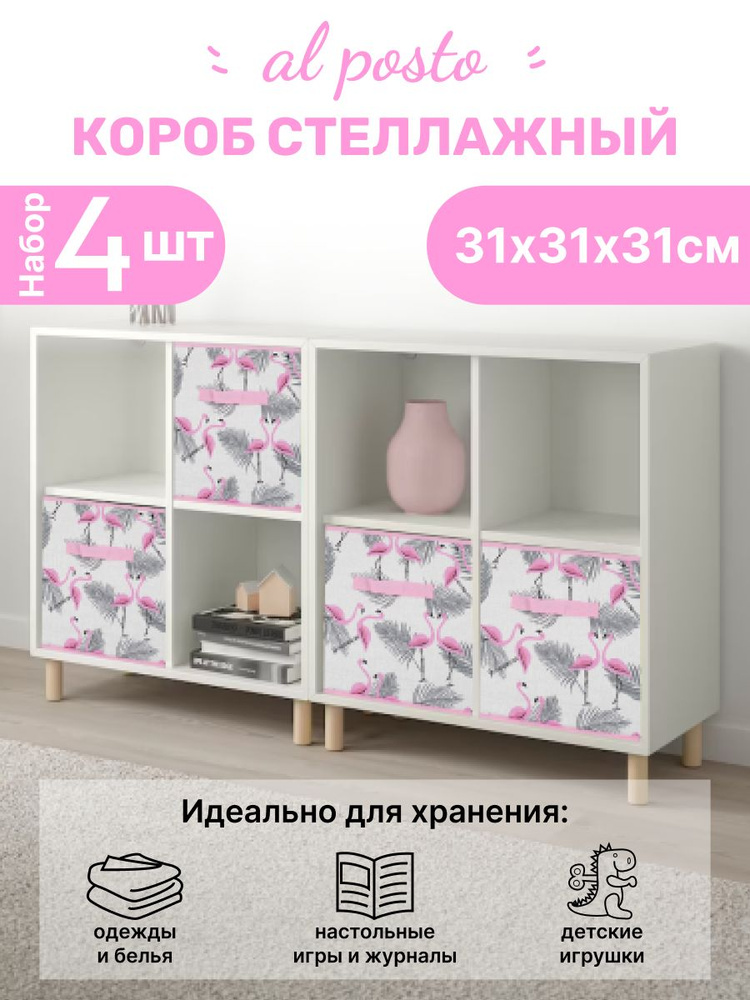 Al Posto Коробка для хранения длина 31 см, ширина 31 см, высота 31 см.  #1