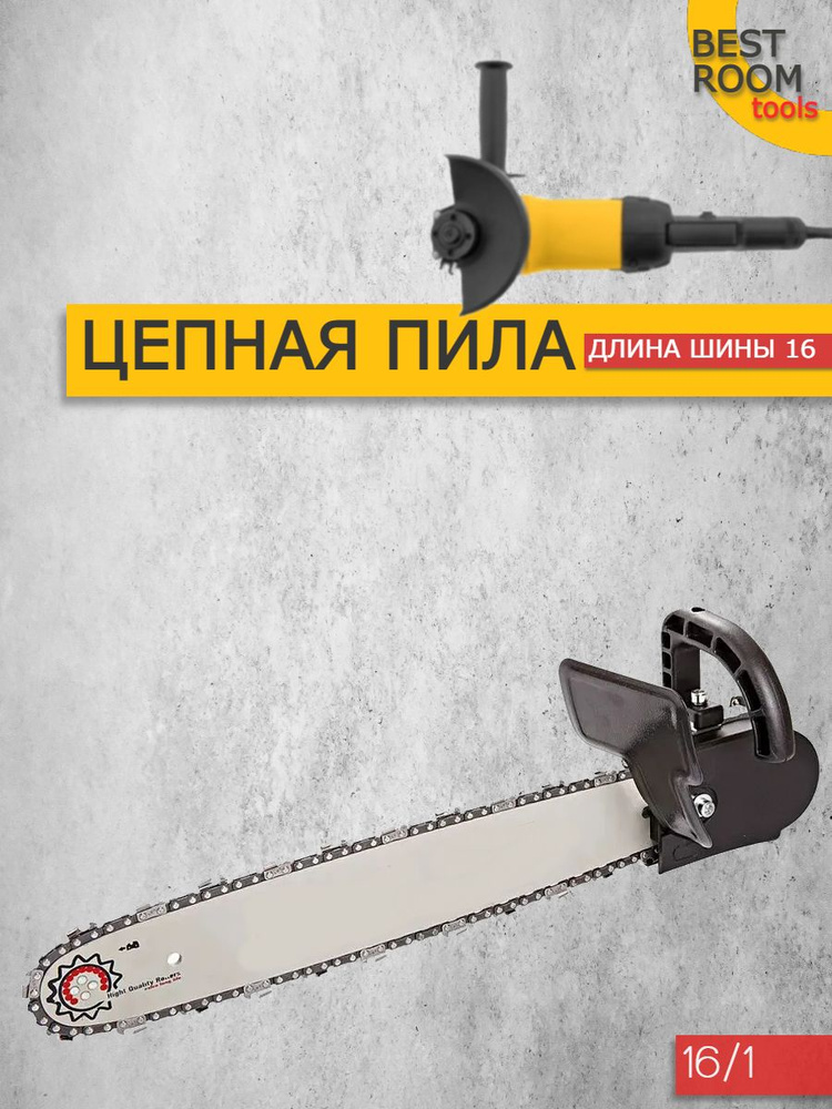 Насадка для болгарки УШМ/ Цепная пила/ Насадка на УШМ - купить с ...