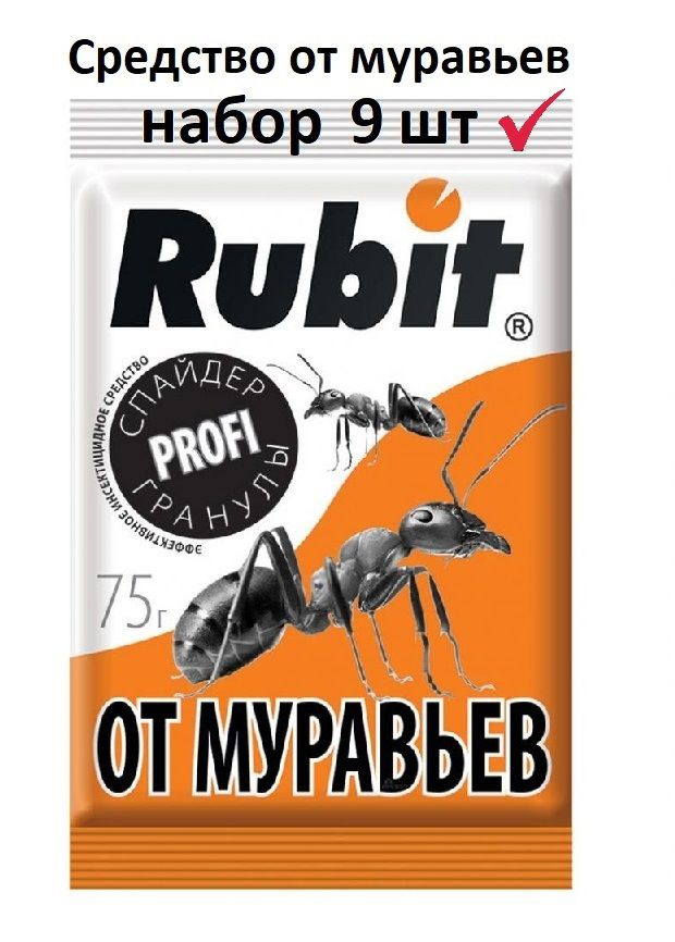 Средство инсектицидное от насекомых СПАЙДЕР PROFI Rubit (РУБИТ) готовая приманка, гранулы от муравьев, #1