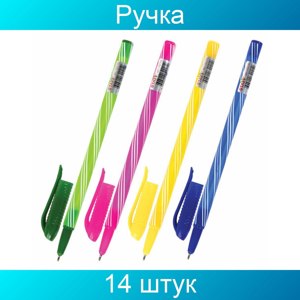 Ручка шариковая STAFF "College BP-12", СИНЯЯ, корпус узел 0,7 мм, линия письма 0,35 мм, 14 штук  #1