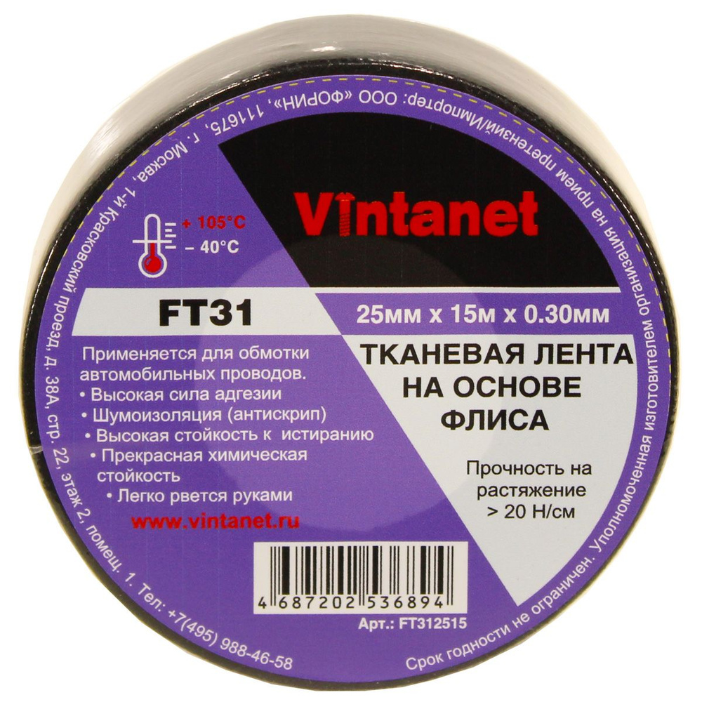 Тканевая лента на основе флиса FT31 Vintanet, 25мм х 15м #1