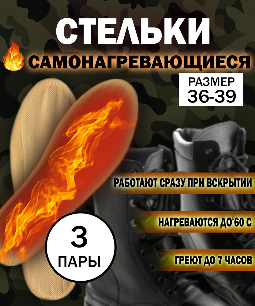 Стельки грелки. Стельки самонагревающиеся, 3 пары, размер 35-39  #1