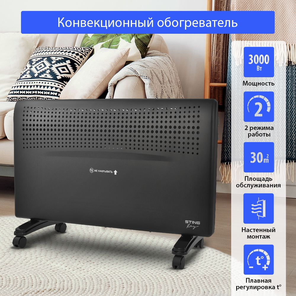 Конвекторный обогреватель STINGRAY ST-CH1020D с креплением для настенного  монтажа 3000 Вт, черный жемчуг