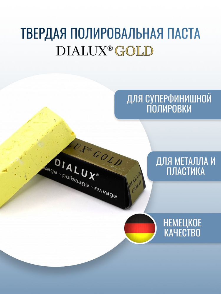 OSBORN Dialux Gold Твердая паста золотого цвета для финишной полировки сталей, цветных металлов, твердых #1