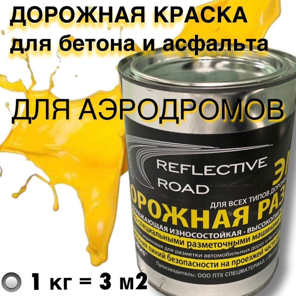 acidcolors Краска Быстросохнущая, Светоотражающая, до 70°, Алкидная, Алкидно-акриловая, Матовое покрытие, #1