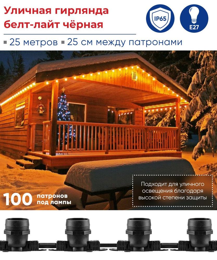 Гирлянда Feron CL25-25 Белт-лайт 230V черный IP65 25м