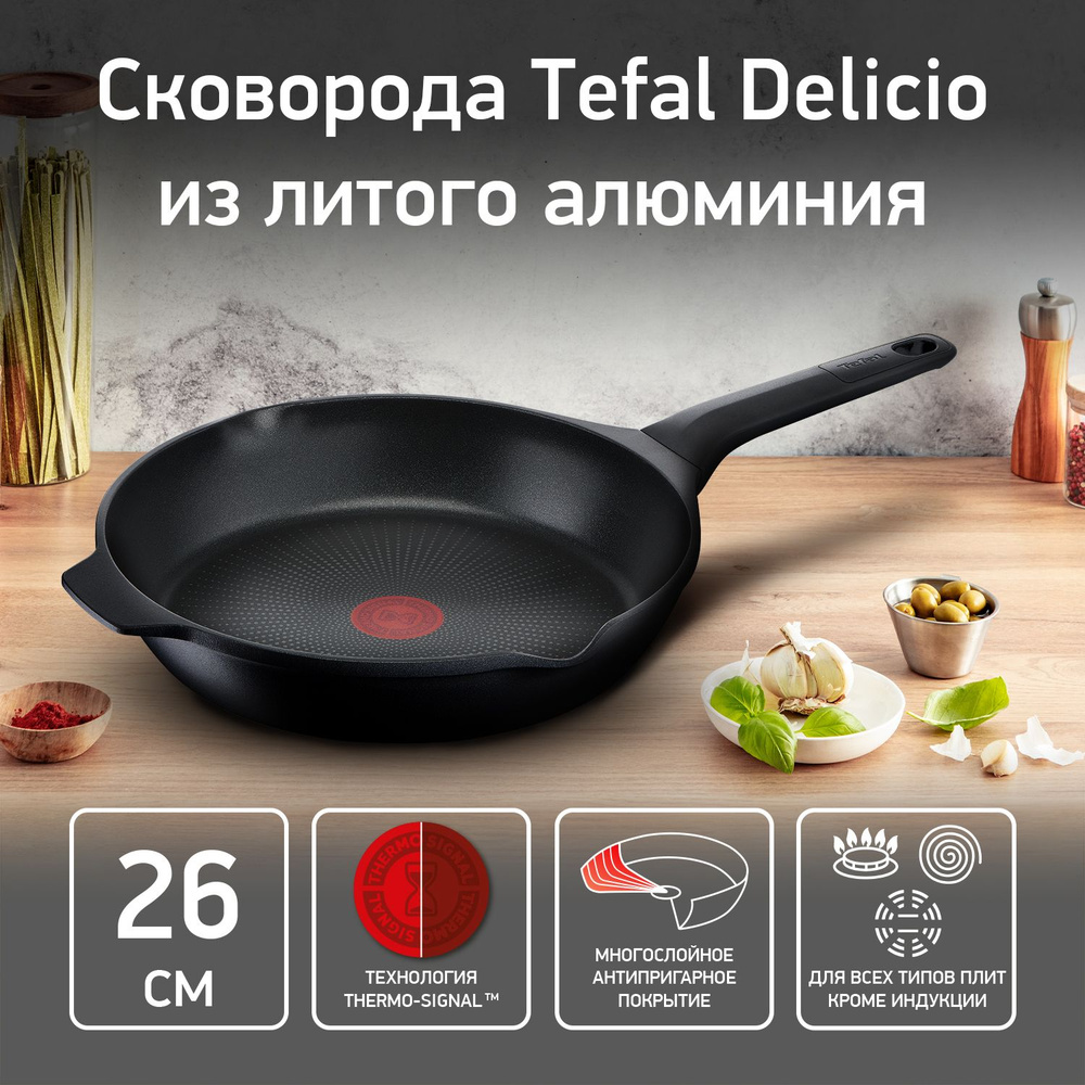 Сковорода Tefal E2320274_Black - Noir_20, 26 см - купить по выгодным ценам  в интернет-магазине OZON (253086976)