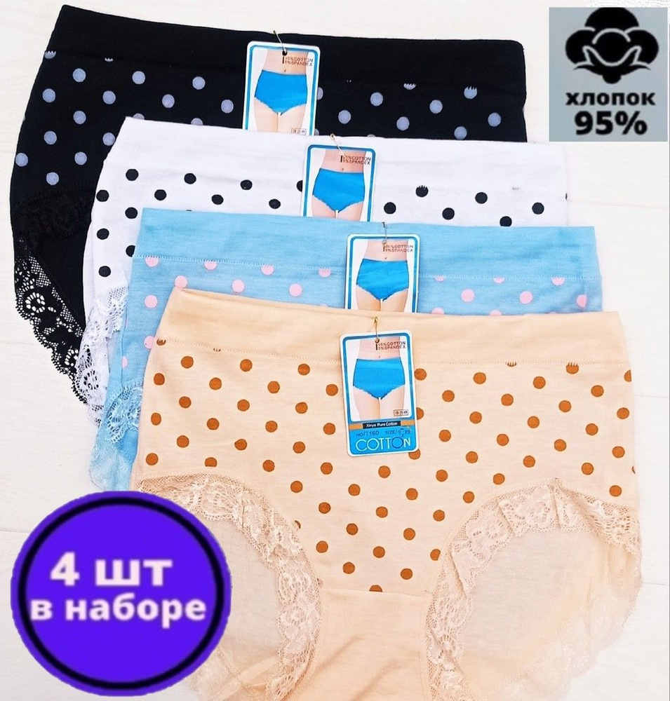 Комплект трусов Cotton, 4 шт #1