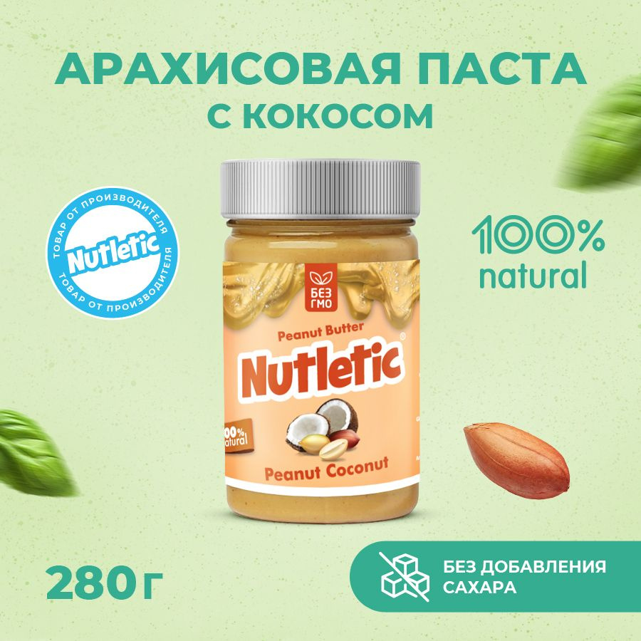 Арахисовая паста с кокосом Nutletic без добавления сахара, 280 г.  #1