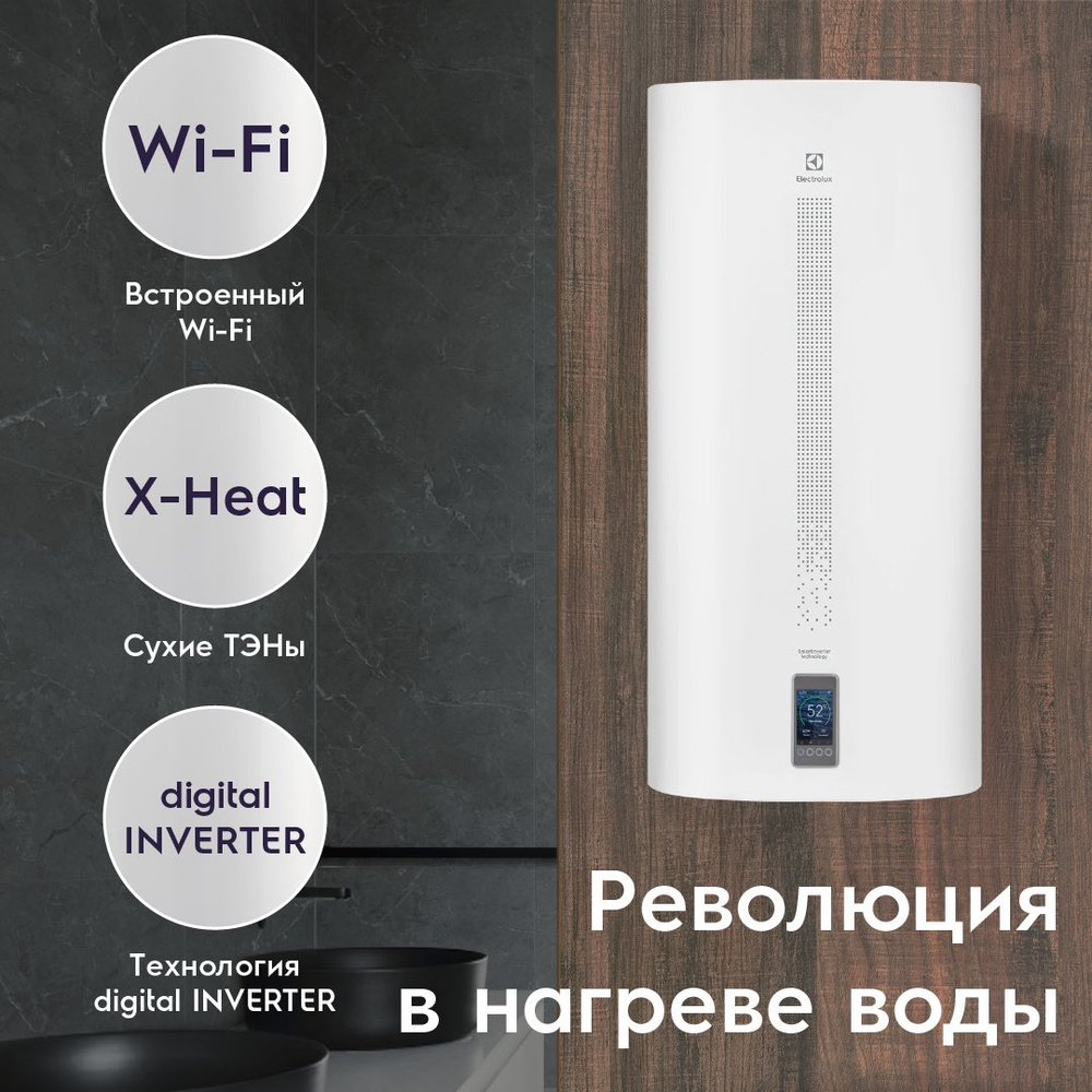 Водонагреватель накопительный Electrolux EWH 100 SmartInverter PRO