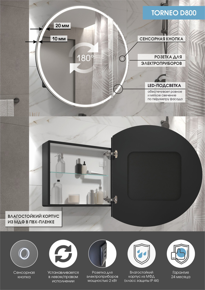Зеркало-шкаф для ванной круглый D800,чёрный "Tondo Box Black LED" 80x80 ...