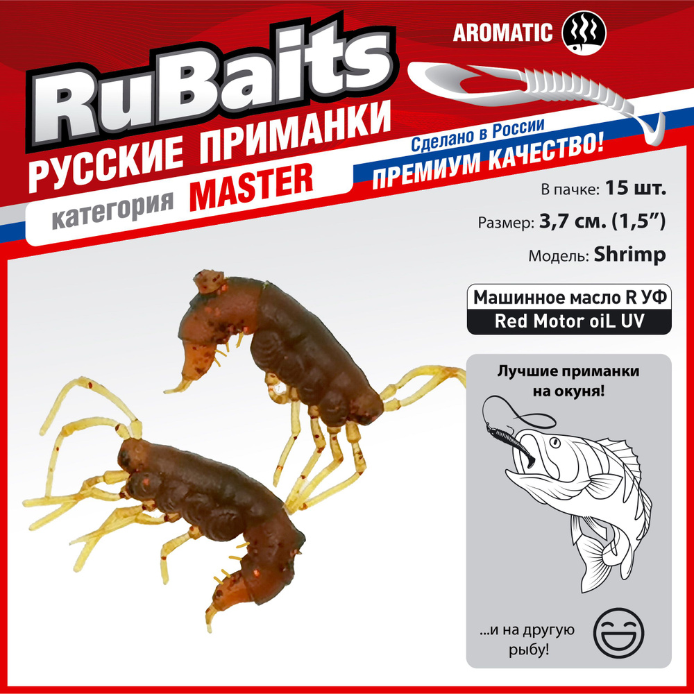 15 шт. 3,7 см Cиликоновые приманки для рыбалки. Рачки рак RuBaits ...