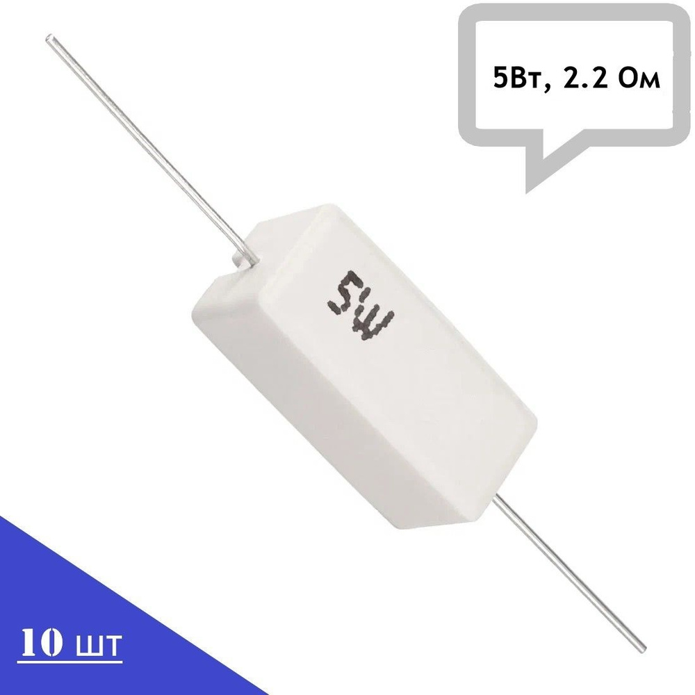 Резистор керамический SQP-5W2R2J (5Вт, 2,2 Ом, 5%), 10шт - купить с ...